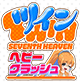 Twin Seventh Heaven　～ヘビークラッシュ～