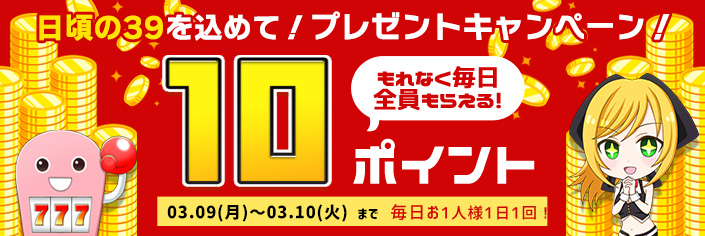【39感謝祭】ミリオンゲームDXより日頃感謝の気持ちを込めまして・・・