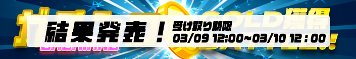【結果発表】DX機種6機種★ガチンコGOLD獲得RANKINGバトル！！