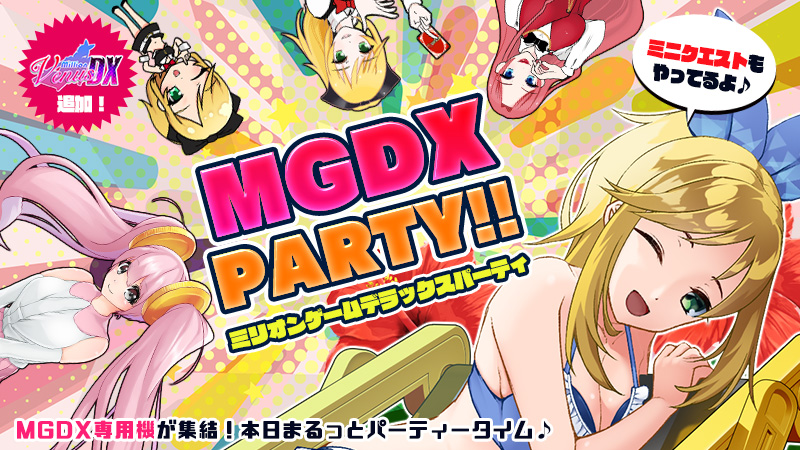 【爆裂】Let's☆スーパーMGDXパーティー♪
