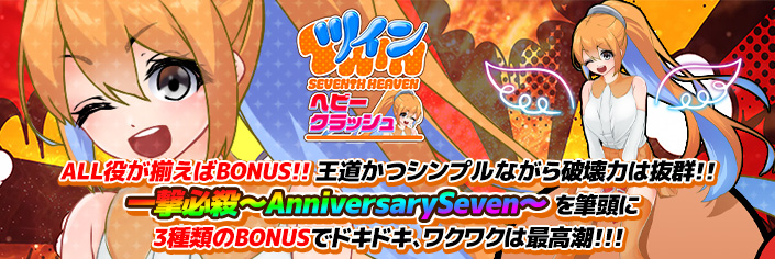 ◆本日、12時~新作『Twin Seventh Heaven ~ヘビィクラッシュ~』リリース大放出~★