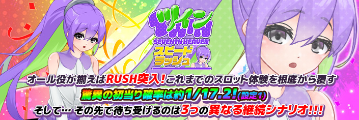 ◆本日、12時~新作『TwinSeventhHeaven~スピードラッシュ~』リリース大放出~★