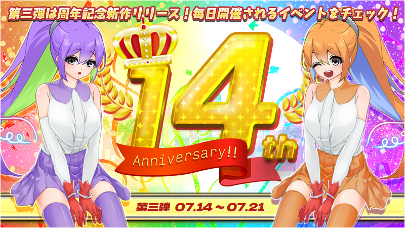 ☆14周年AnniversaryDX☆～第三弾スタート～！！
