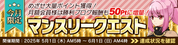 5月のマンスリークエスト対象機種は「月下櫻乱~天下布武~」です!毎日PLAYして確実に報酬GET!めざせ完全制覇!