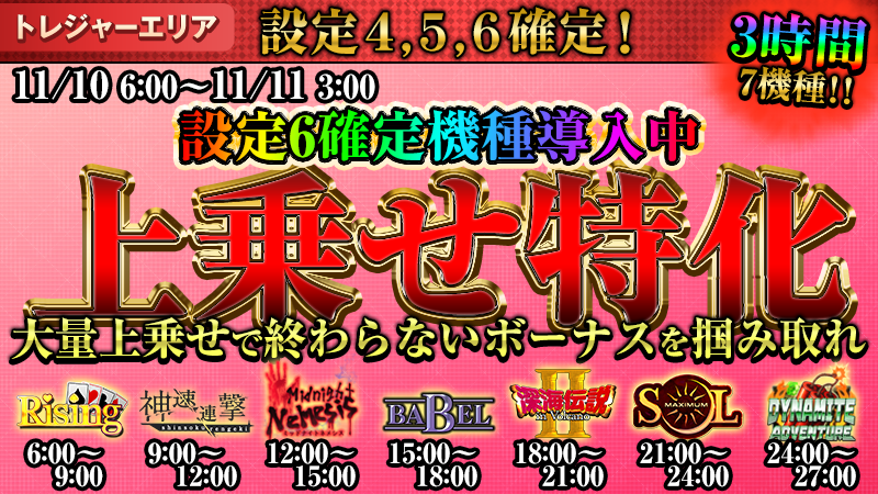 【必見】上乗特化中！大量上乗せボーナスをつかみ取れ！！