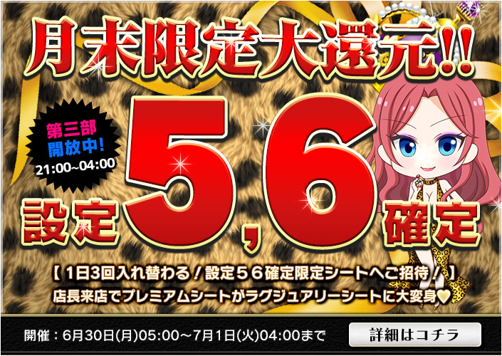 【超必見】店長来店で【設定56】確定!?大爆裂大還元☆第三部