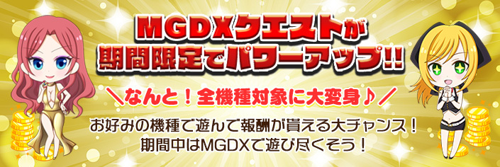 ◆天赦日限定!！『全機種対象』特別クエスト開催中～12/22（月）04時まで！