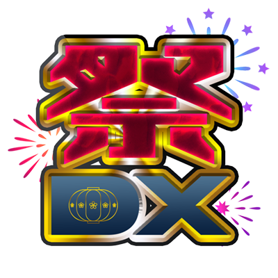 祭DX
