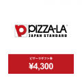 ピザーラギフト券 4300円分　